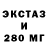 Экстази 250 мг Artem Karpluk