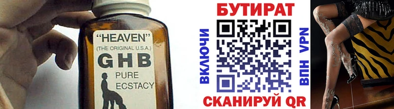 Бутират GHB  Купить  Южа 